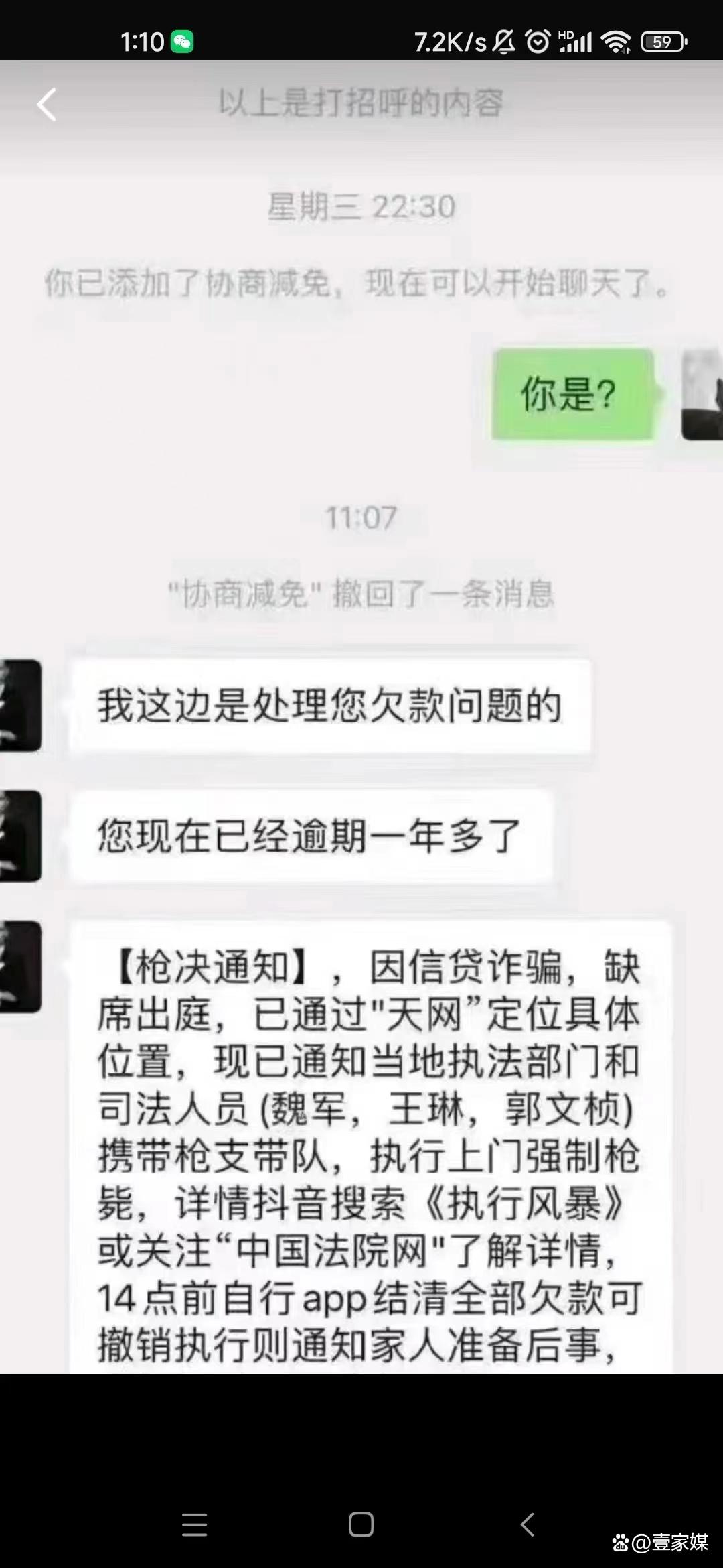 网友收到强制枪毙诈骗短信