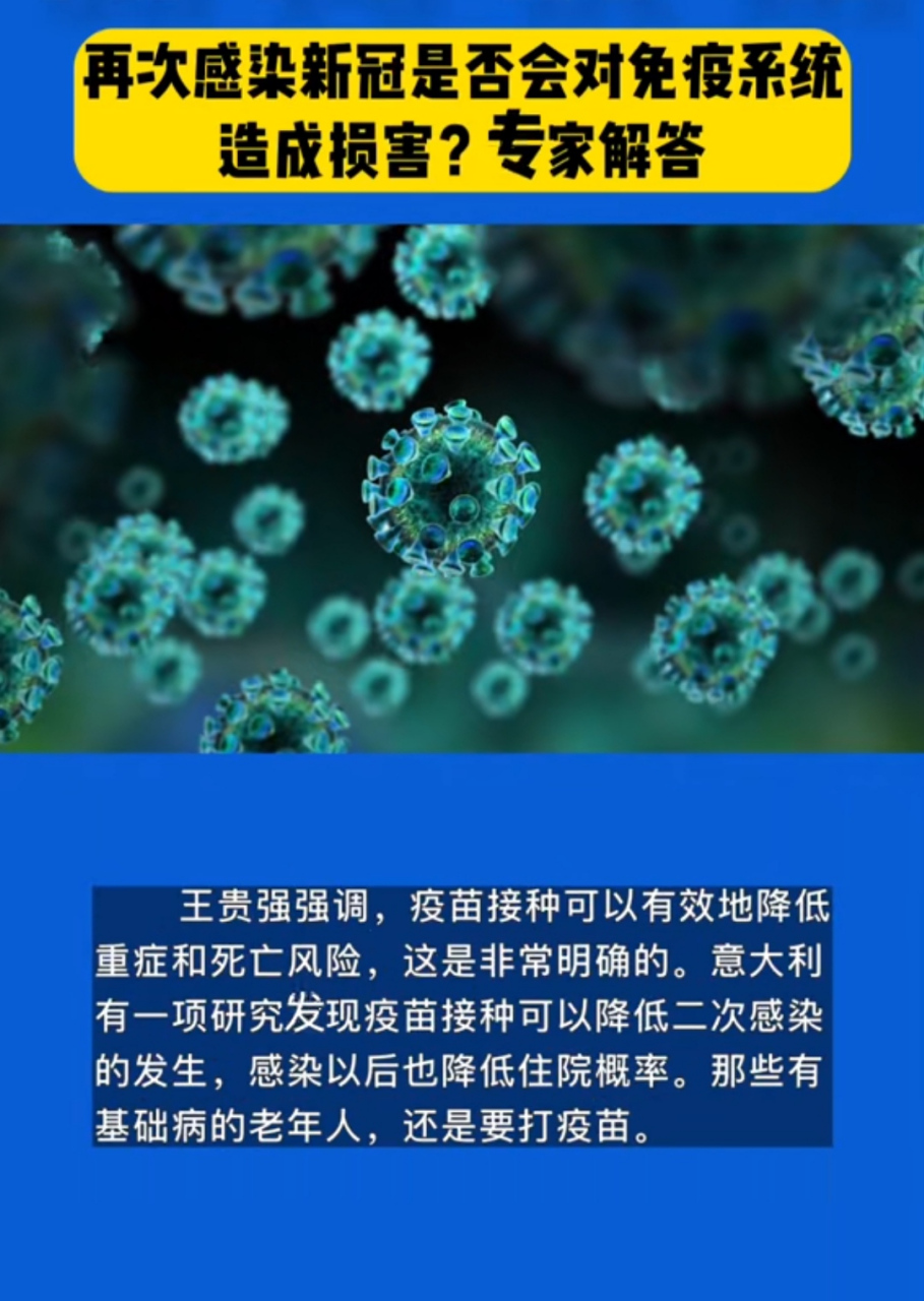 二次感染會損害免疫系統嗎#反覆感染新冠會加重病情,你可以否認,的灃