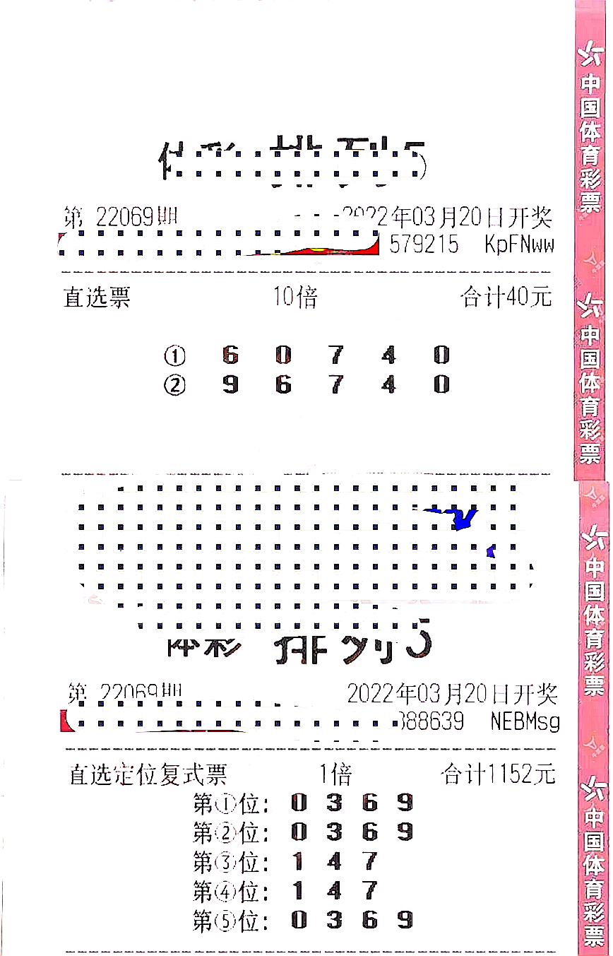 多张单选倍投亮相,野心不小,胆量够大!第69期3d晒票,仅供欣赏