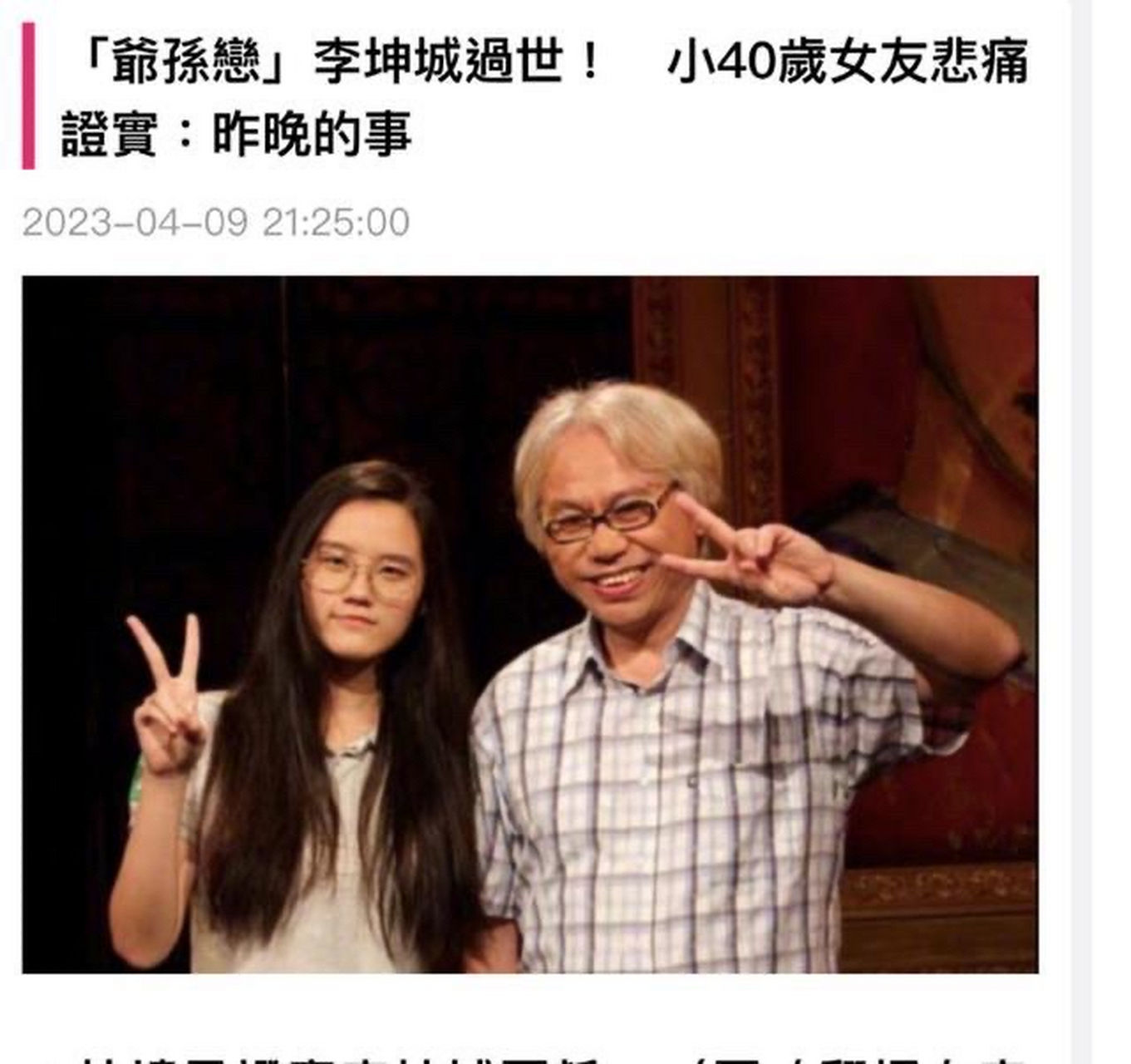 爷孙恋李坤城去世