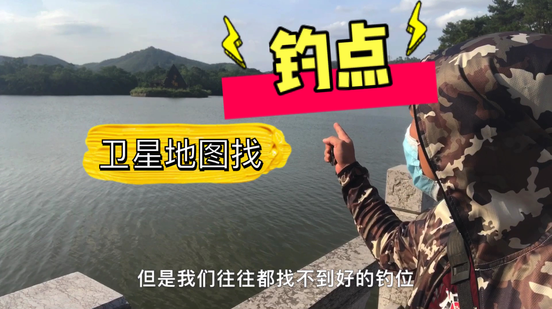 卫星地图找钓点之金沙湖,渔人实战经验给你推荐钓位