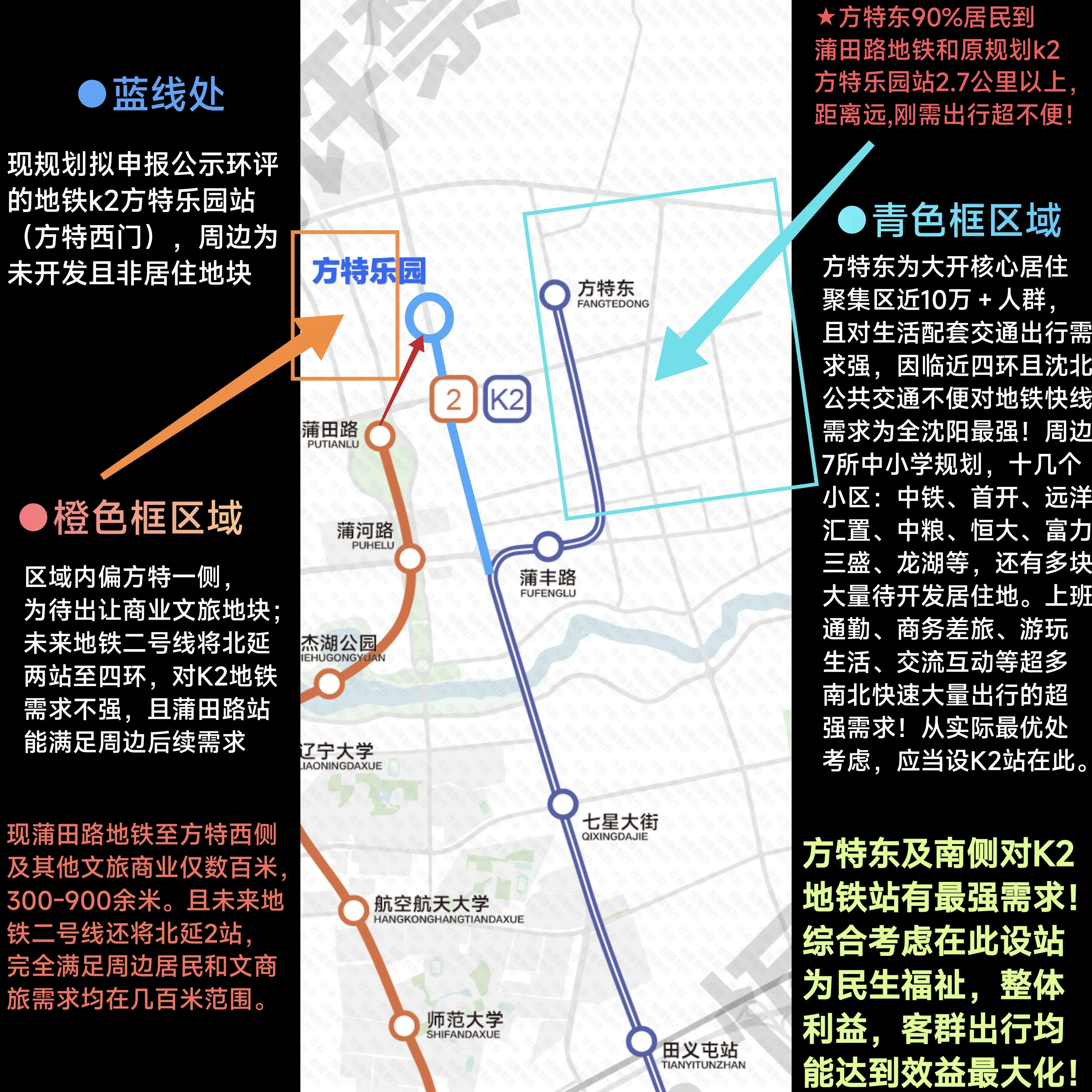 沈北新区轻轨路线图图片