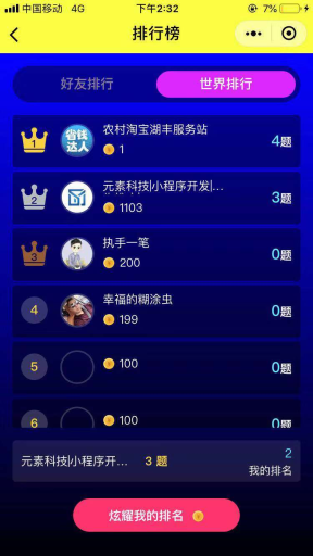 【微擎小程序】脑力达人小程序商业版V1.7.14微擎原版打包,优化转发分享数据插图4 【微擎小程序】脑力达人小程序商业版V1.7.14微擎原版打包,优化转发分享数据插图4