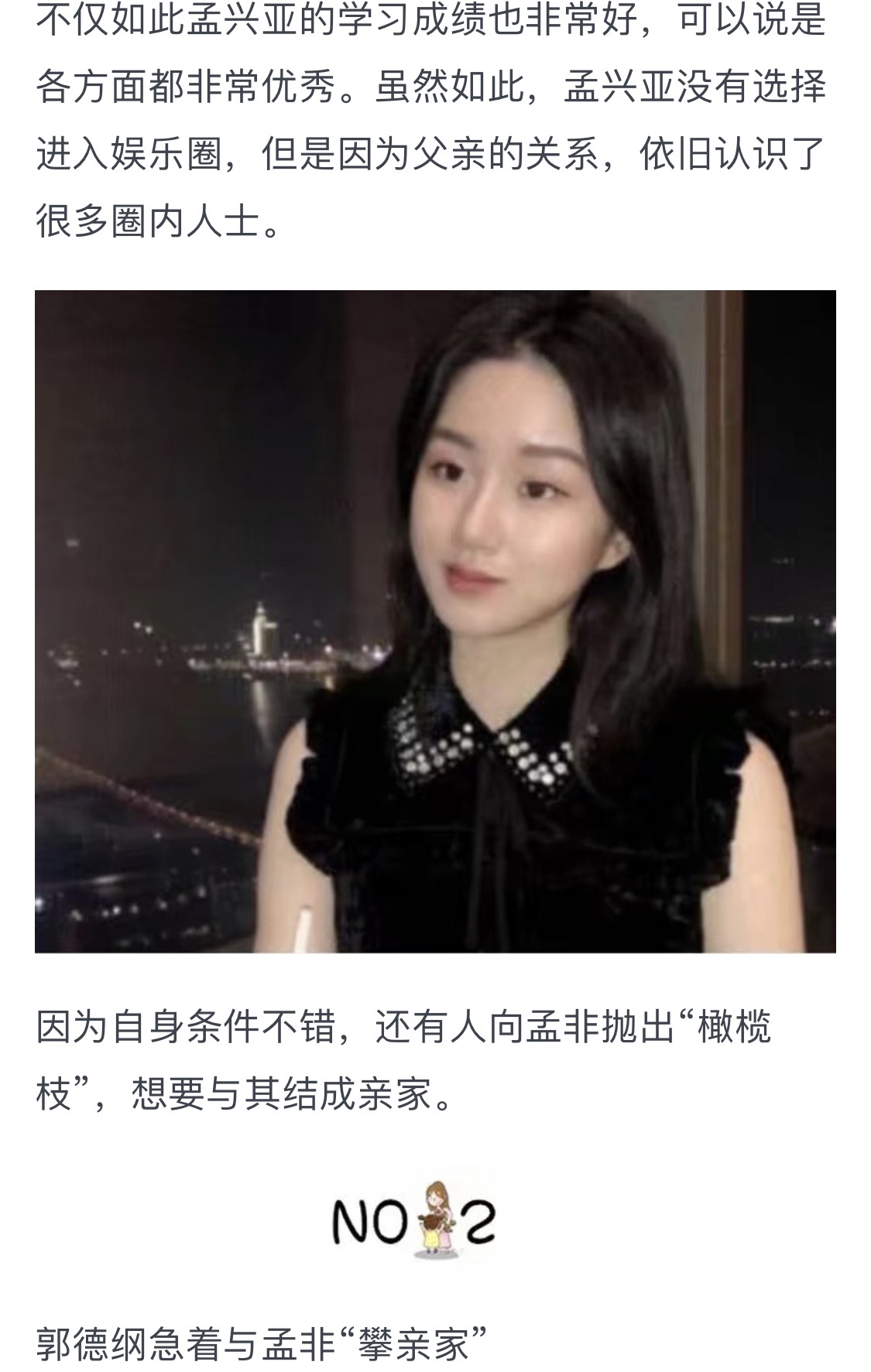 孟非女儿长大了