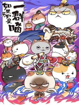 《 如果历史是一群喵 第六季》传奇世界时长版金币在哪刷