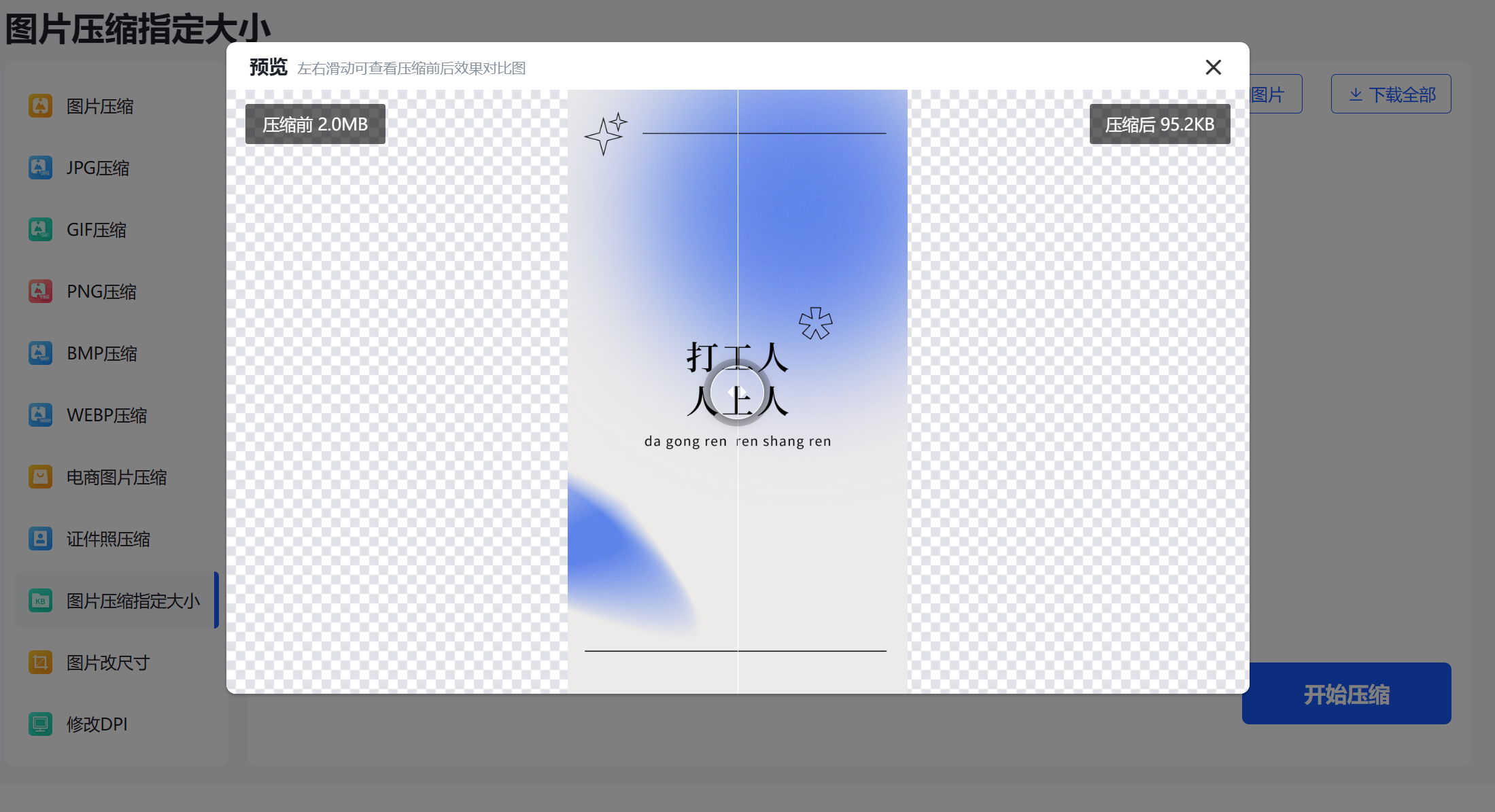 轻松压缩图片,快速分享简单方法!-快图鸭图片压缩