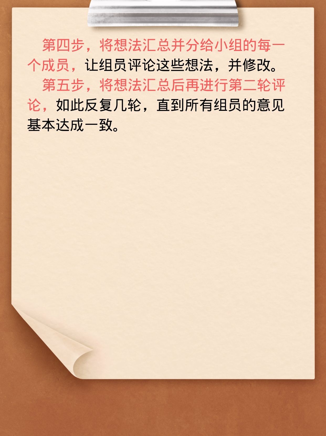 今日分享头脑风暴和德尔菲法~!
