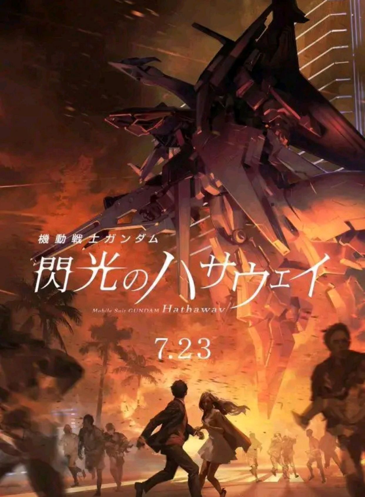 原2020年7月上映的「机动战士高达 闪光的哈萨维」决定延期上映