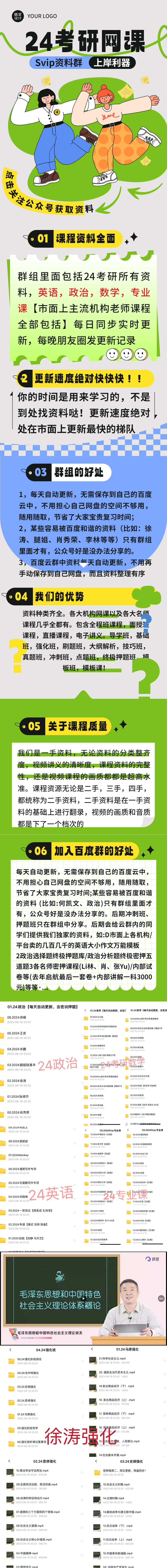 24考研网课资料资源网盘群(持续更新中)
