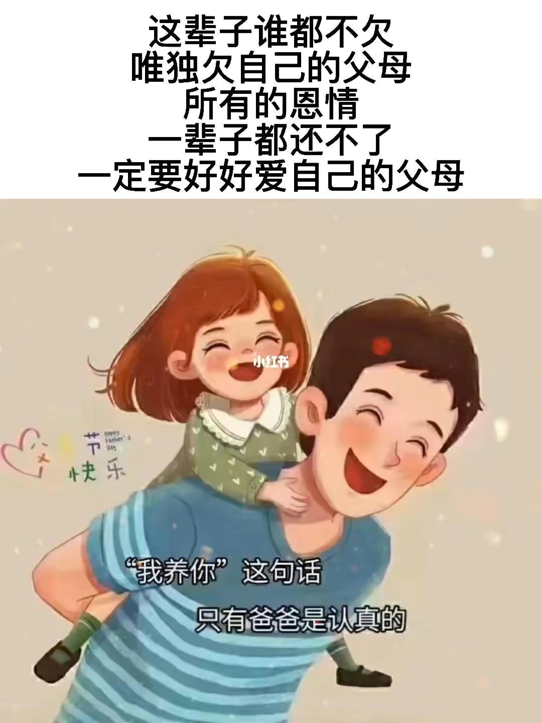 一辈子只欠父母的图片图片