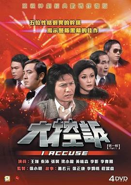 大控诉粤语版