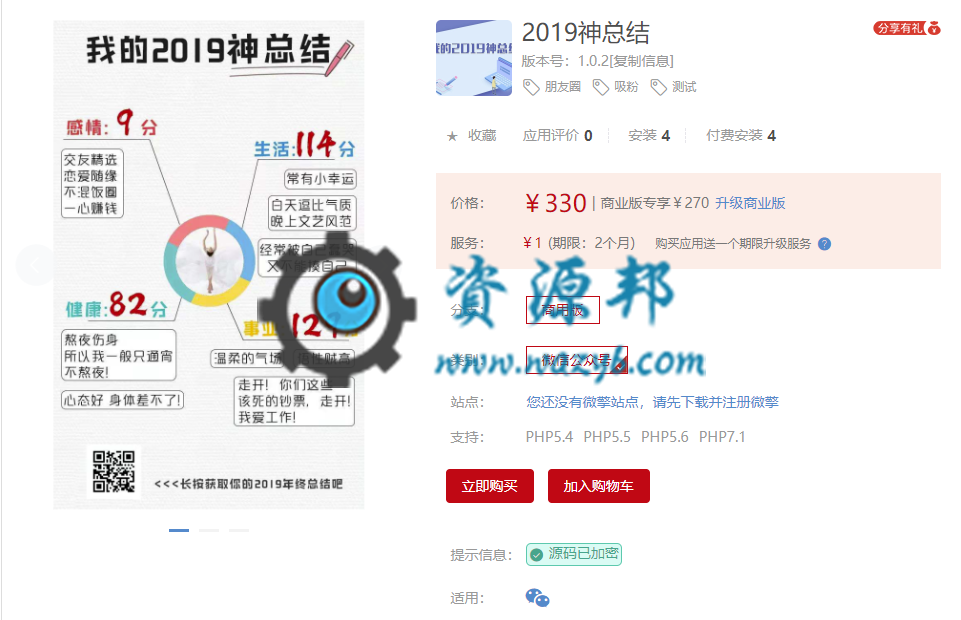 【公众号应用】2019神总结V1.0.2原版模块打包，增加图片唯一开关插图
