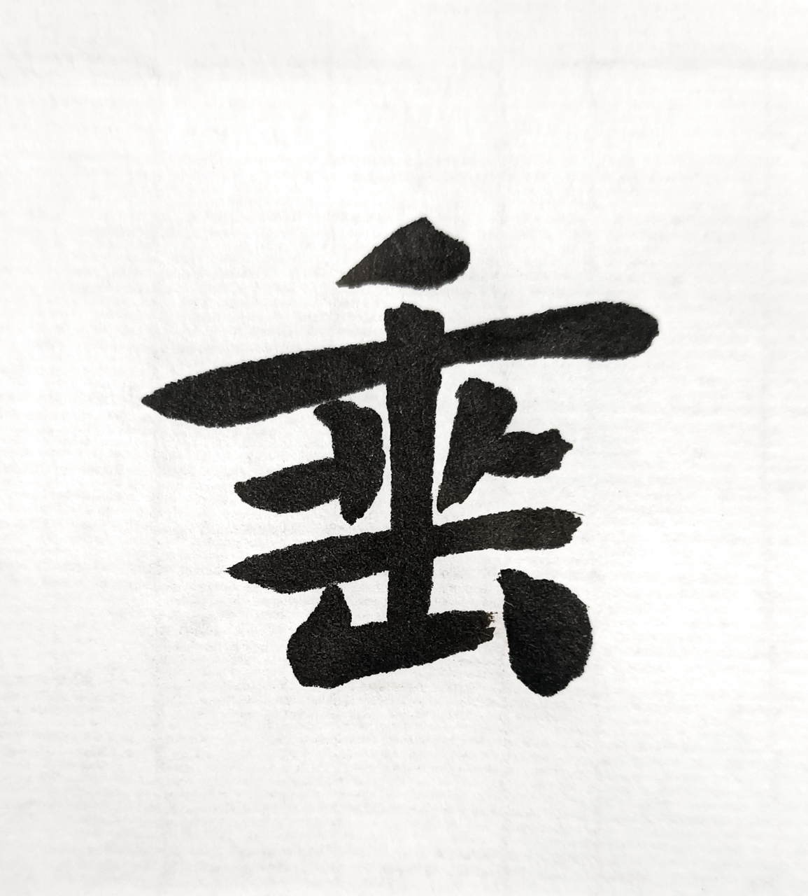 楷书斗方杜甫《旅夜书怀》,这楷书能让您心动吗? 尺寸:50×50cm