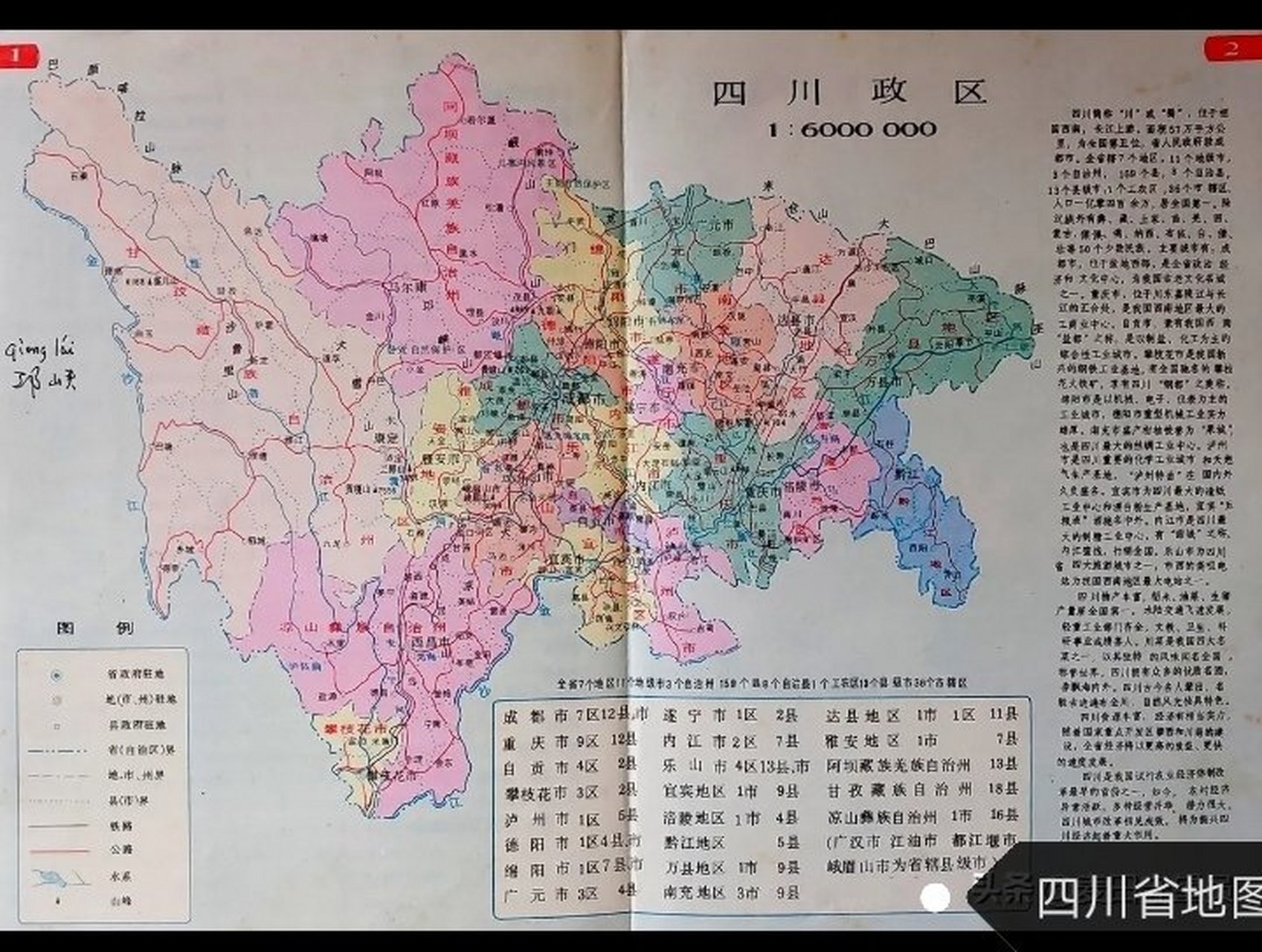 八九十年代四川省地图,面积56万平方公里,全国排名第五,辖二十一个地