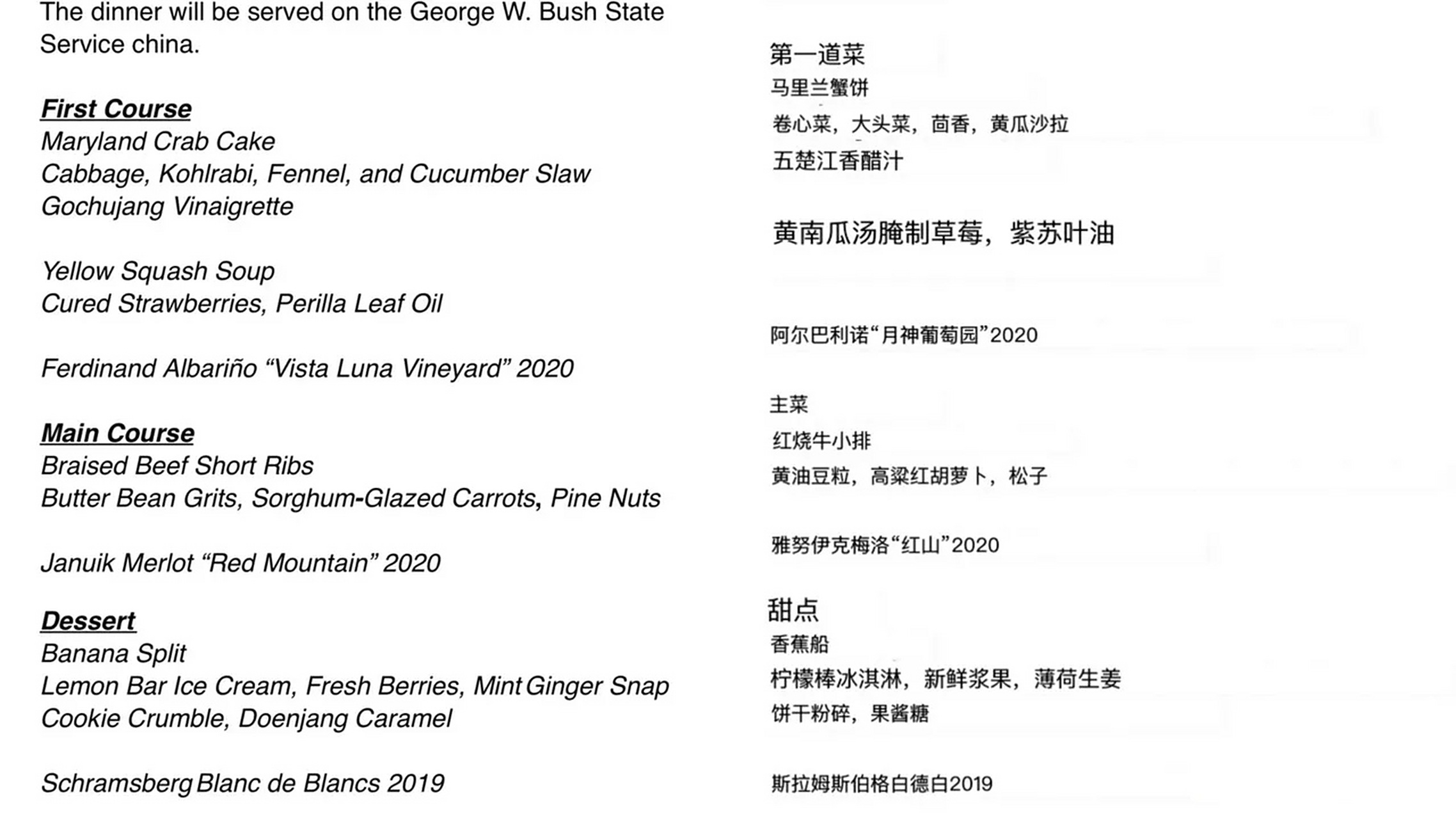 白宫公布拜登政府的第二次国宴菜单,接待尹锡悦夫妇.