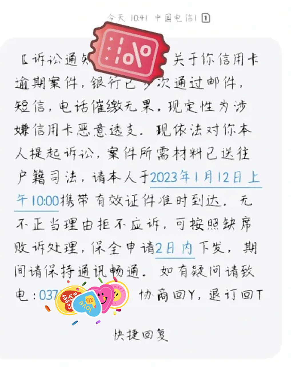 恶意透支案件短信(恶意透支案件短信内容)