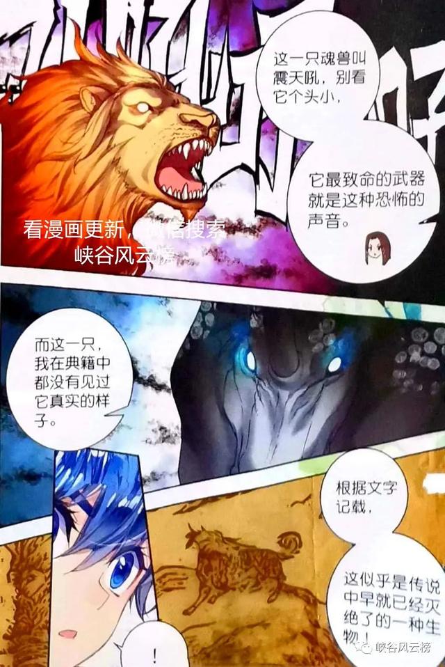 绝世唐门漫画