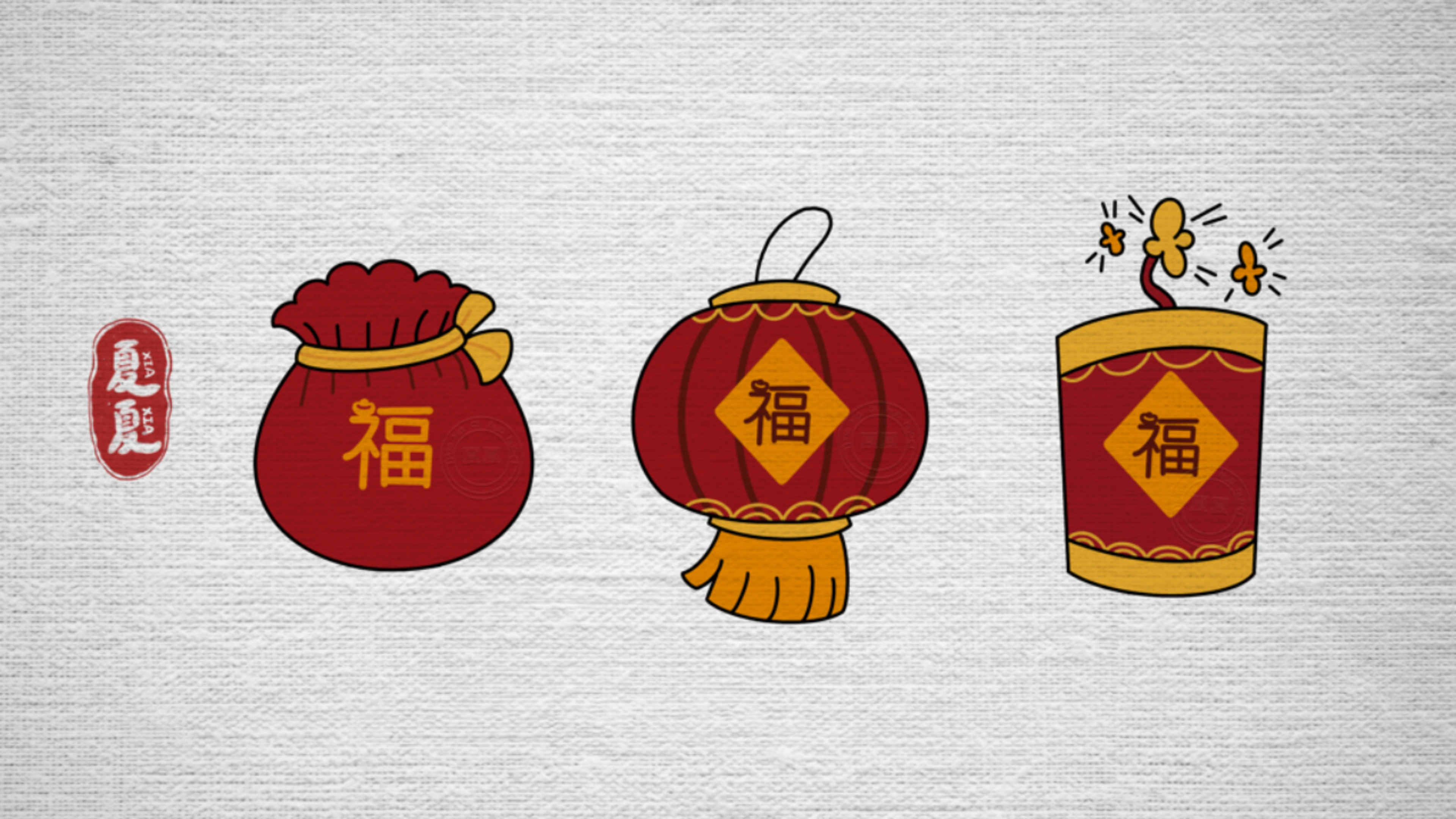 简笔画福袋灯笼鞭炮