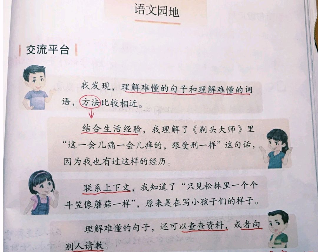 三年级语文下册语文园地六手抄版课文笔记,家长辅导孩子的好帮手