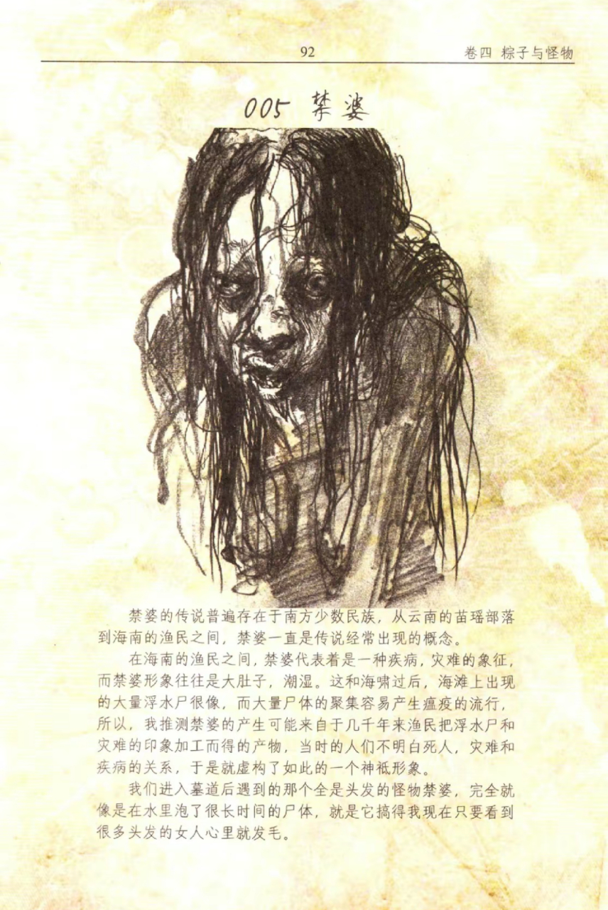 有被原著中的禁婆吓到吗?#盗墓笔记