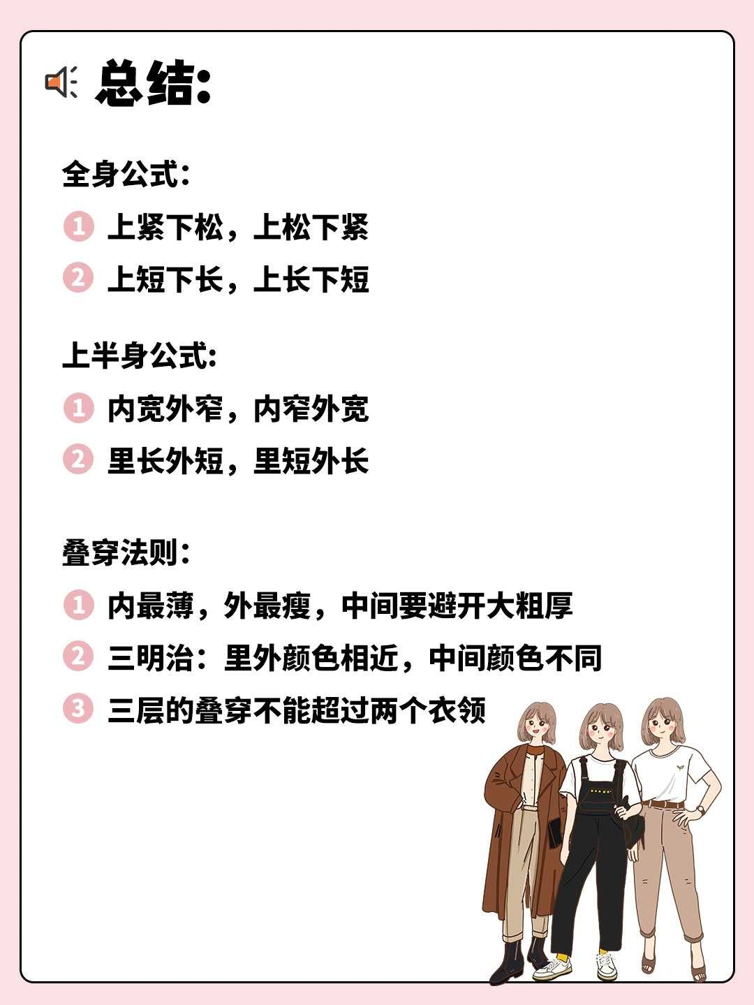 春季穿搭 万能穿搭公式