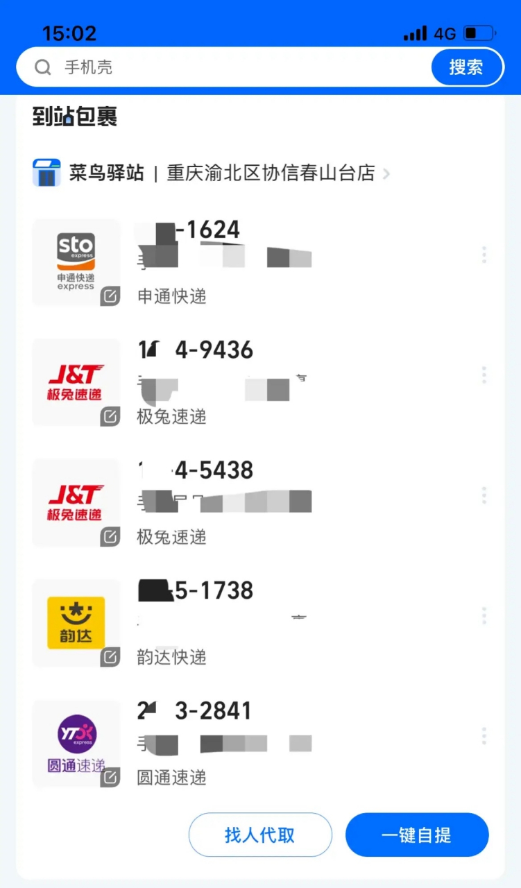 手机短信收不到取件码怎么回事