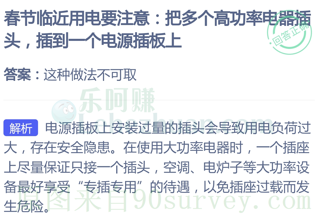 春节临近用电要注意：把多个高功率电器插头，插到一个电源插板上的做法？答案：这种做法不可取