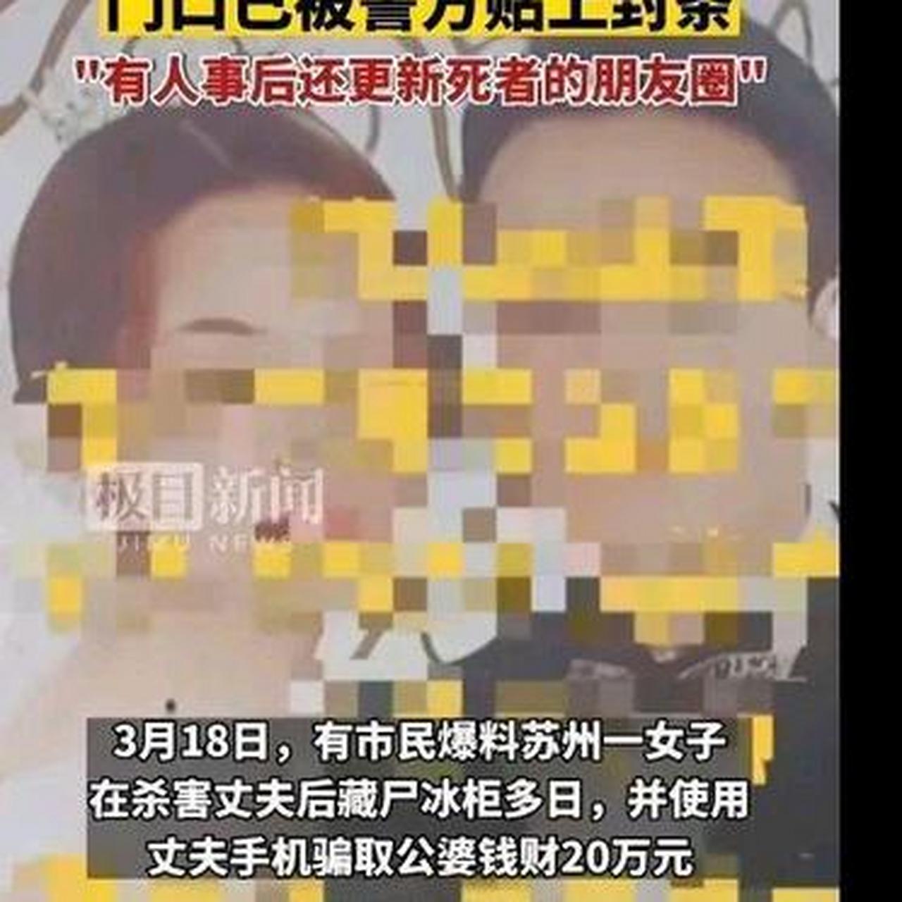 这个社会到底怎么了,前有杭州男子杀妻碎尸冲进下水道,今有苏州女子