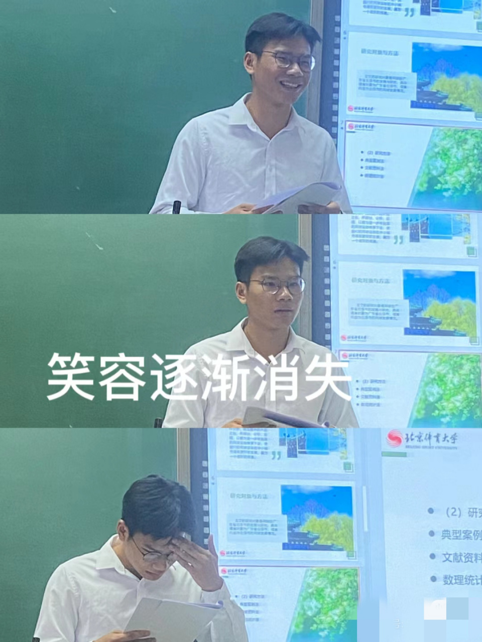 论文答辩最难的事——表情管理