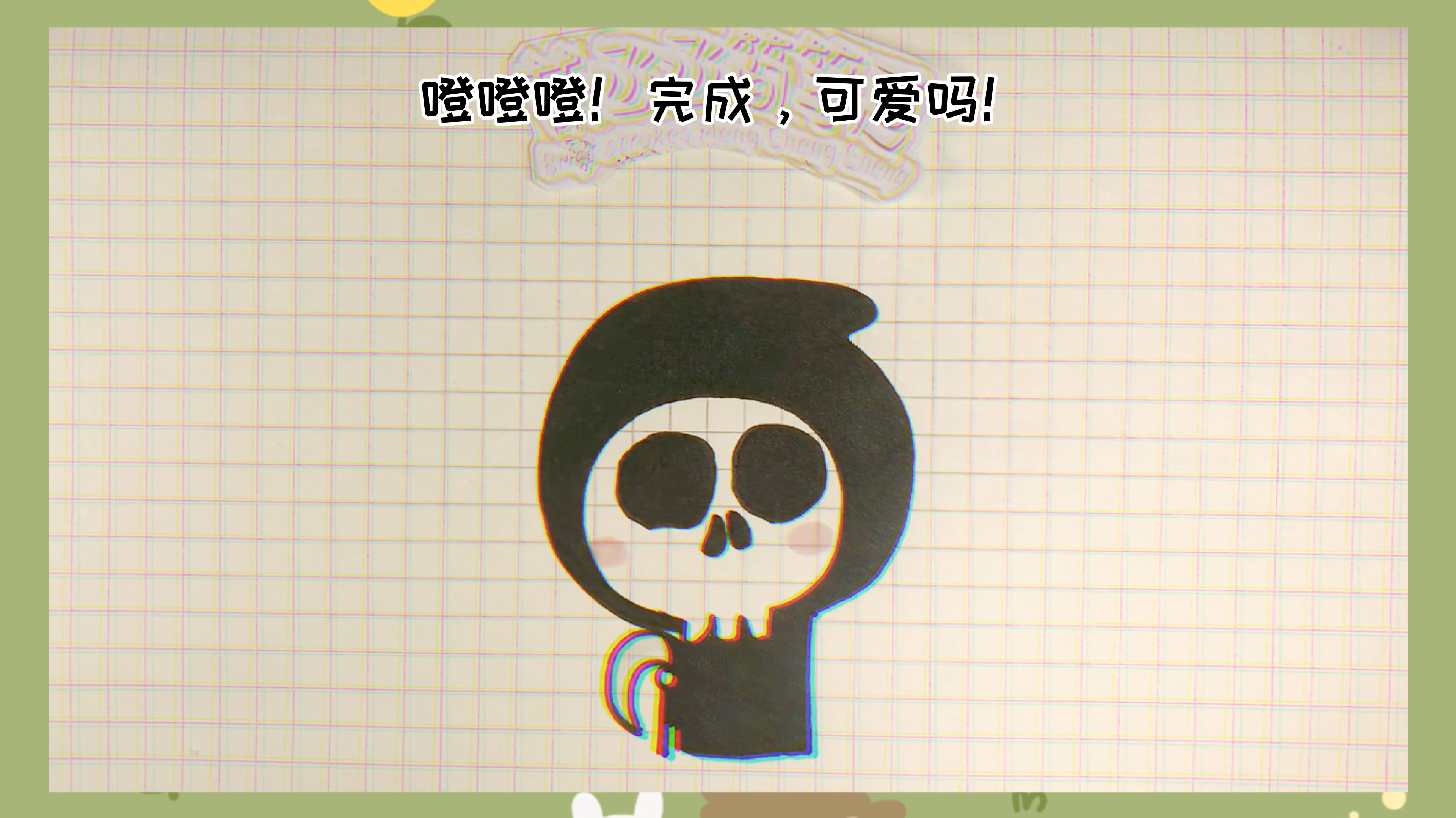 教你画炒鸡可爱的死神,看完不会你联系我!