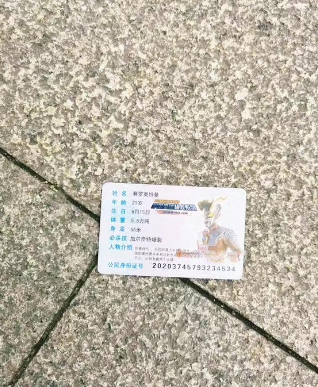 找到实名认证身份证一张[滑稽][滑稽][滑稽]