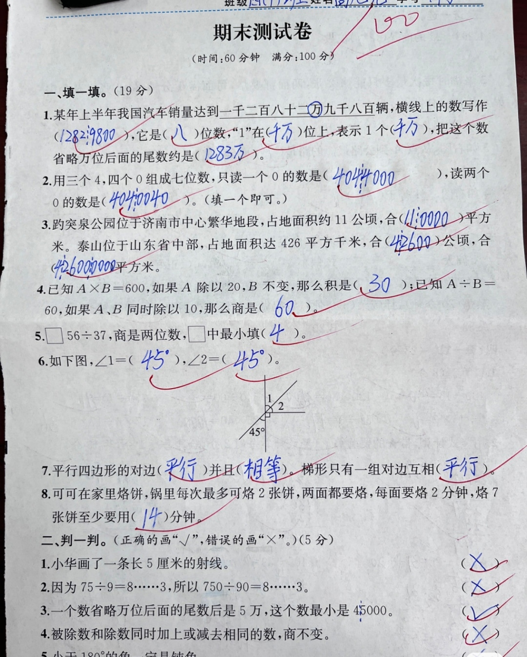 四年级期末考试数学100分,你觉得如何?#小学数学# #暑假预习#有潜质!