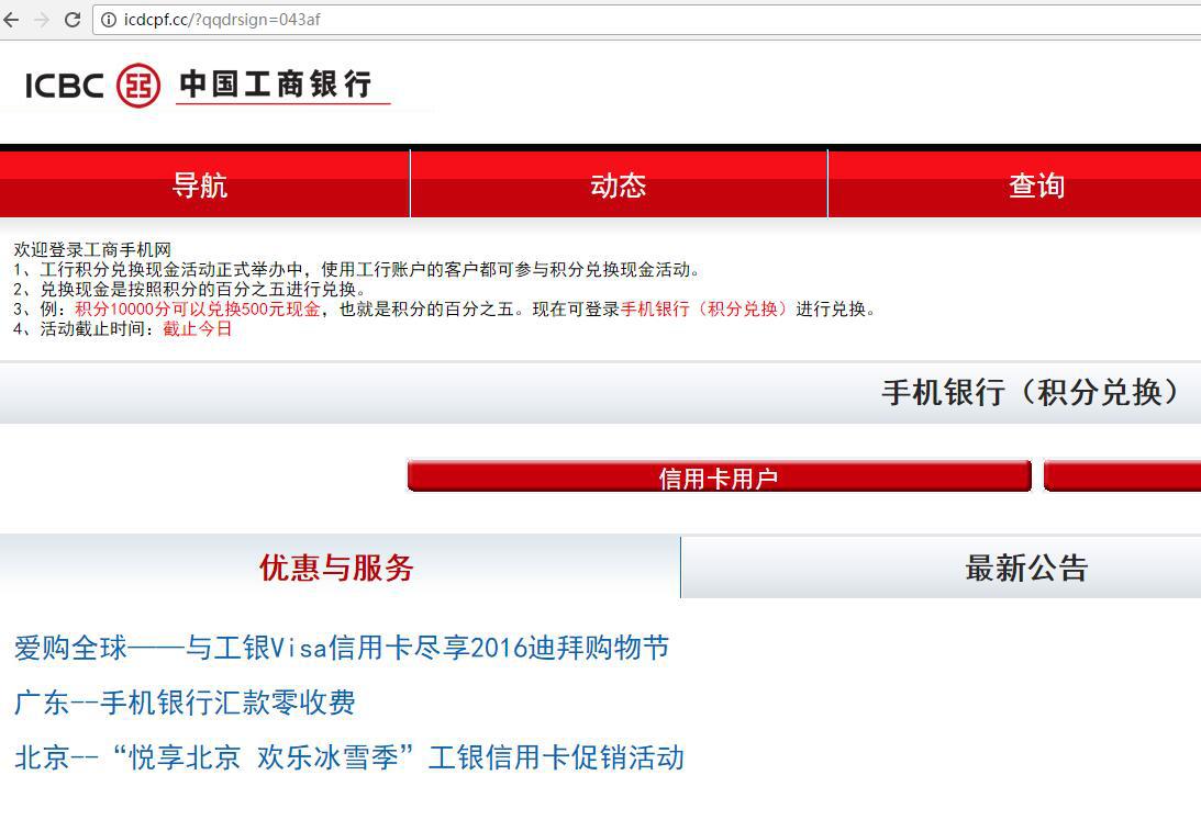 钓鱼欺诈类 拦截标准