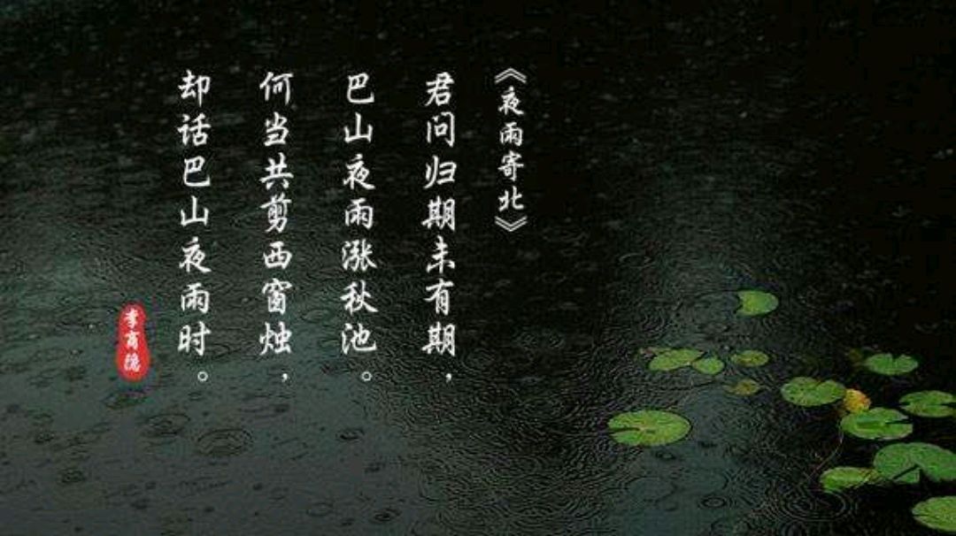 秋雨连绵时有诗词为伴