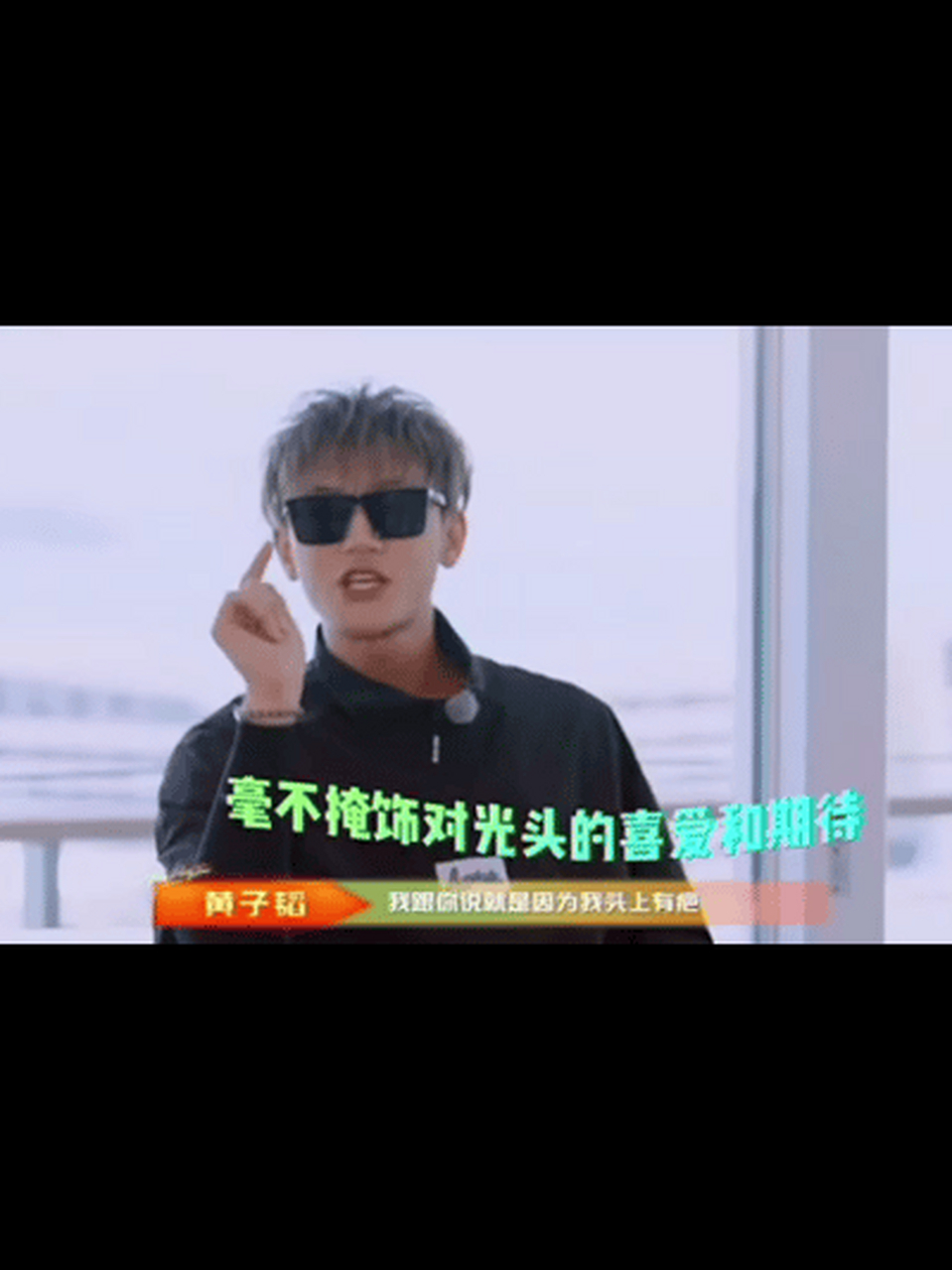 黄子韬无法掩饰对于光头的喜爱,所以去演了《独行月球》吗?