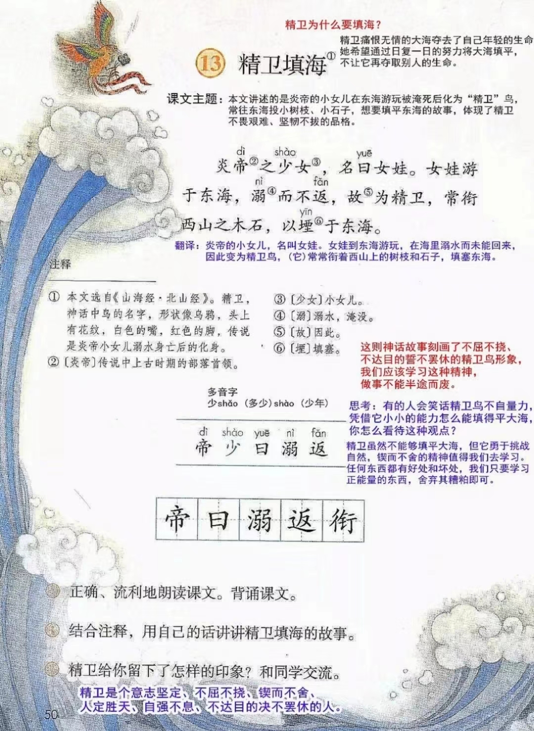 《精卫填海》课堂笔记图片