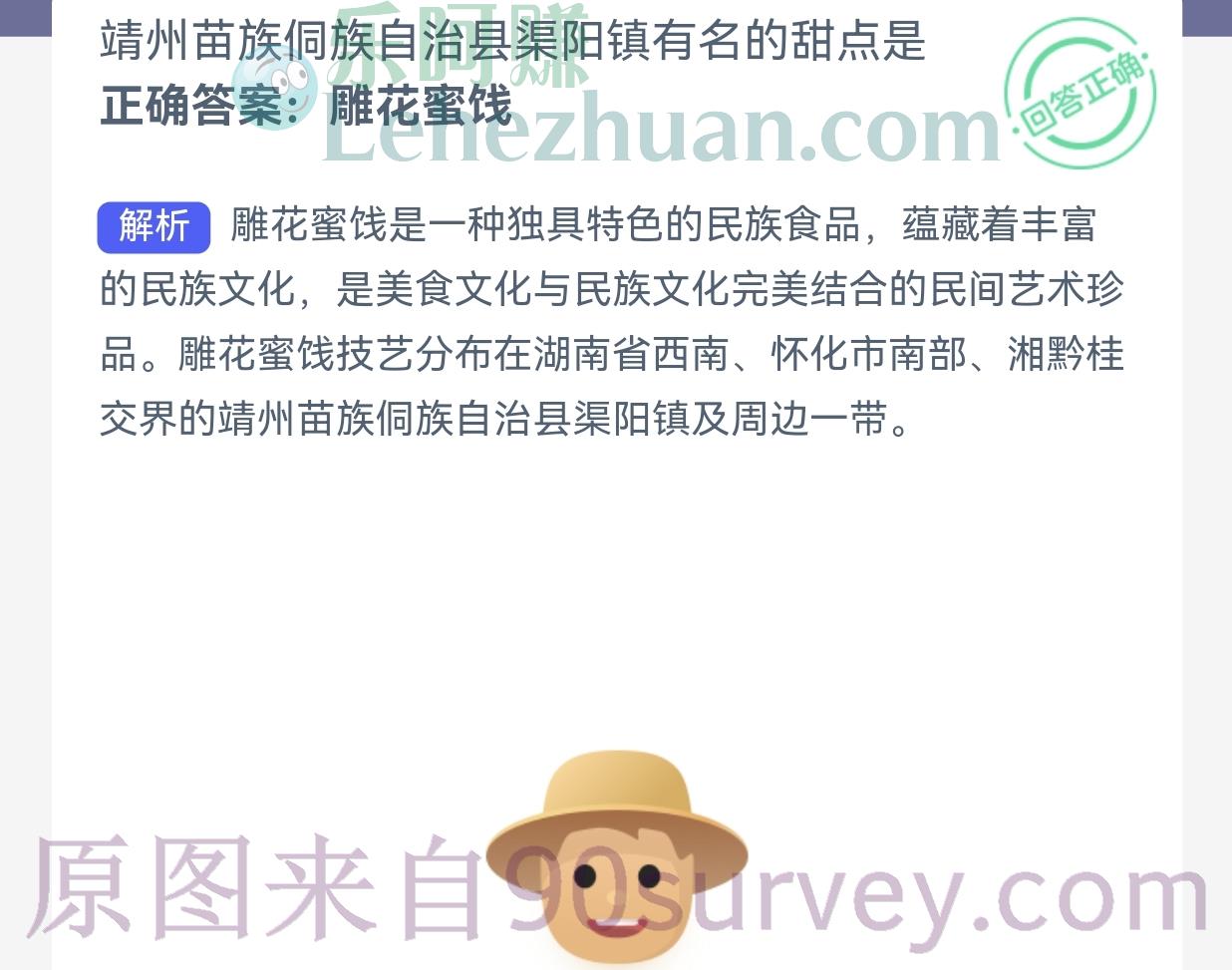 靖州苗族侗族自治县渠阳镇有名的甜点是什么?正确答案:雕花蜜饯 靖州苗族侗族自治县渠阳镇有名的甜点是什么?正确答案:雕花蜜饯
