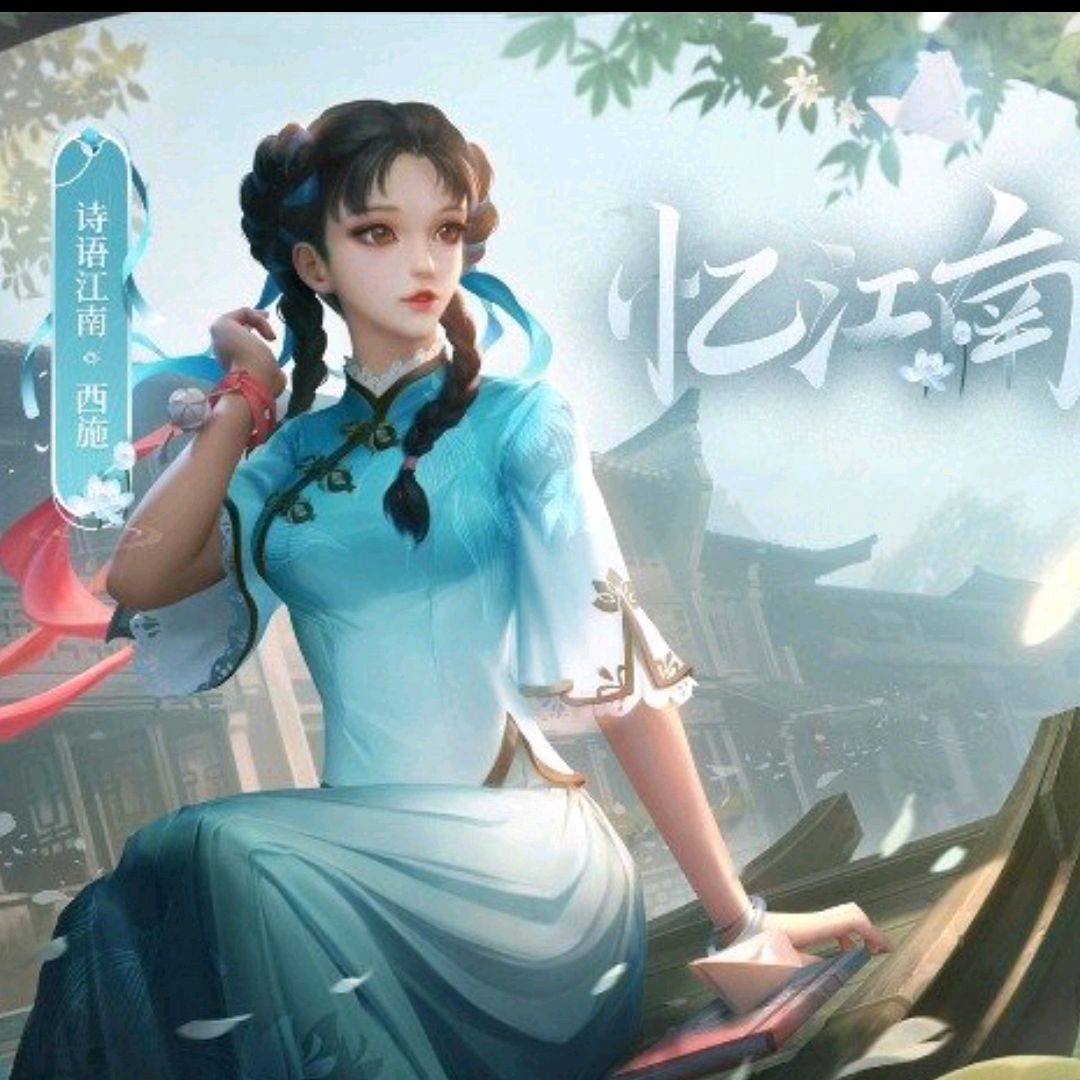 西施"忆江南"皮肤也太好看了吧!