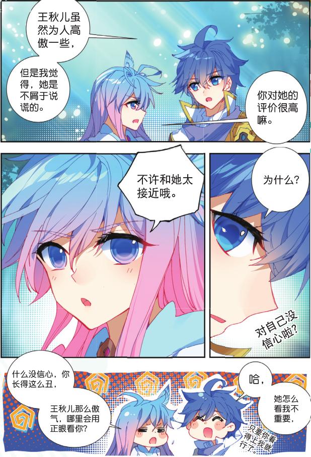 斗罗大陆2绝世唐门漫画