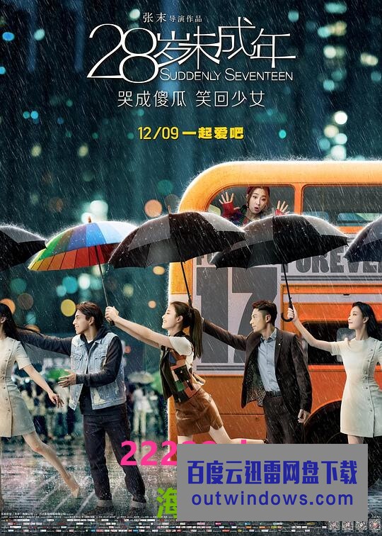 《28岁未成年》1080p|4k高清 《28岁未成年》1080p|4k高清