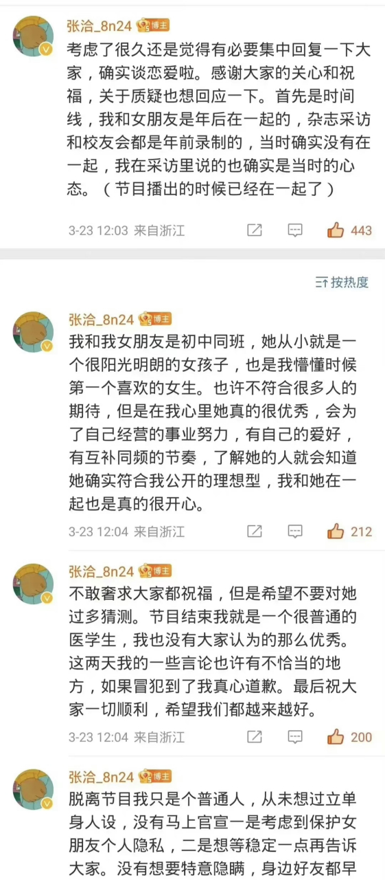 张洽官宣恋情了,他和女朋友是初中同学,直言女友符合自己公开的理想型