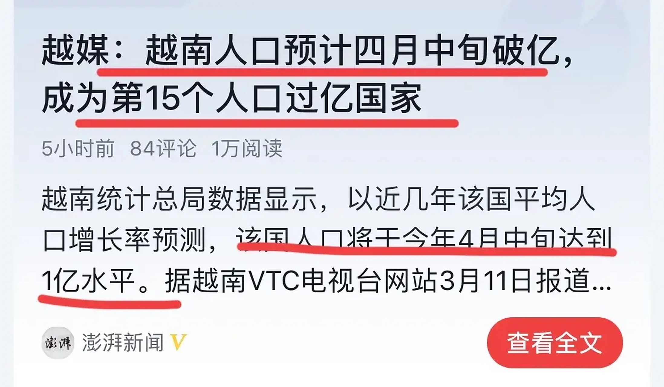 越南人口破亿了～ 越南成为世界第十五个人口破亿的国家!