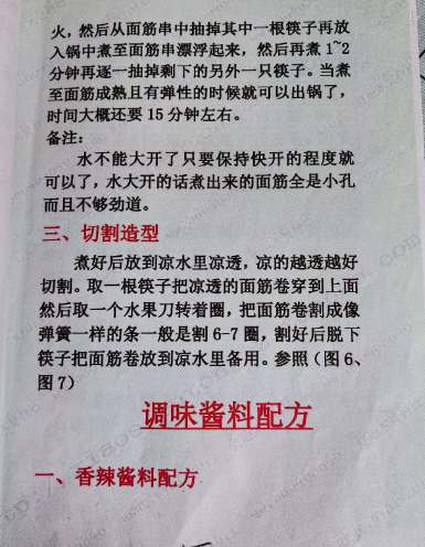 开店摆摊都用得上的烤面筋配方教程,详细技术制作过程,收藏起来