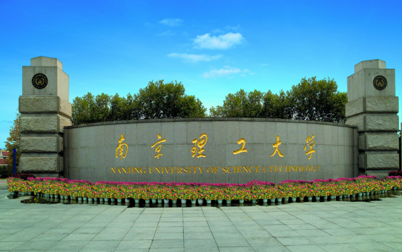 南京理工大学滁州校区图片