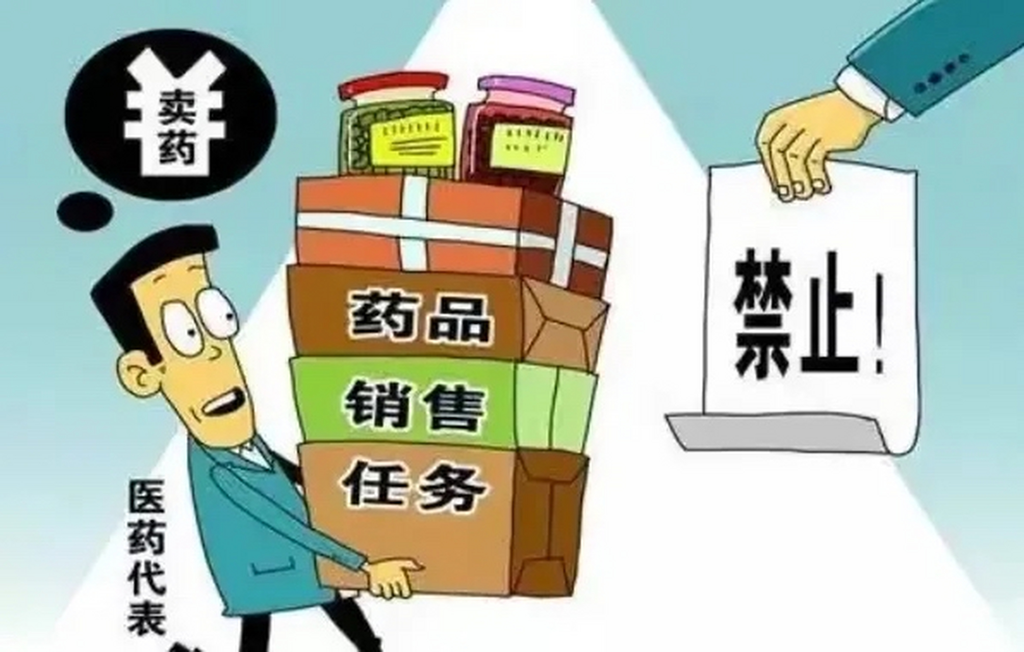 医药代表漫画图片