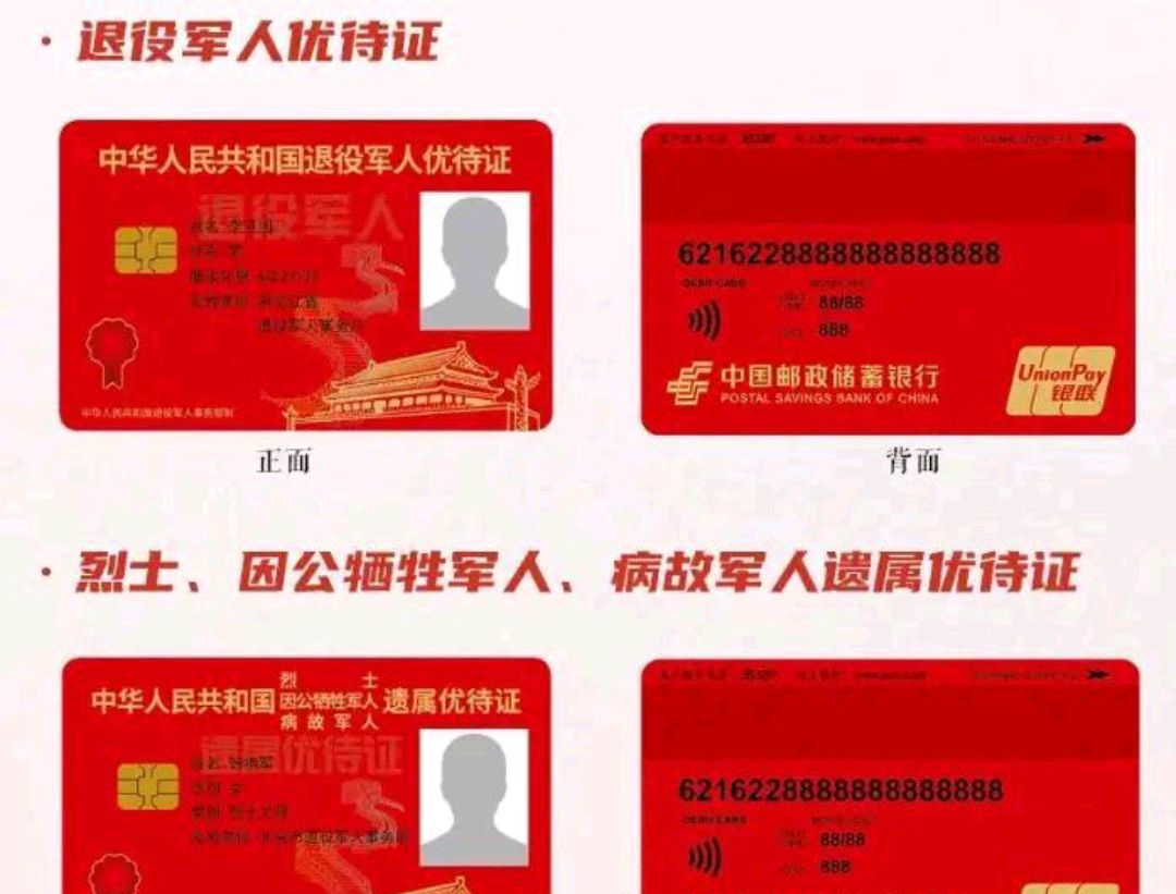 退役军人优待证长啥样?何时申领?如何申领使用?有哪些优待?