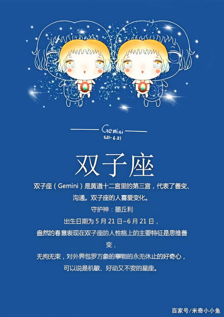 双子星座图真实图片