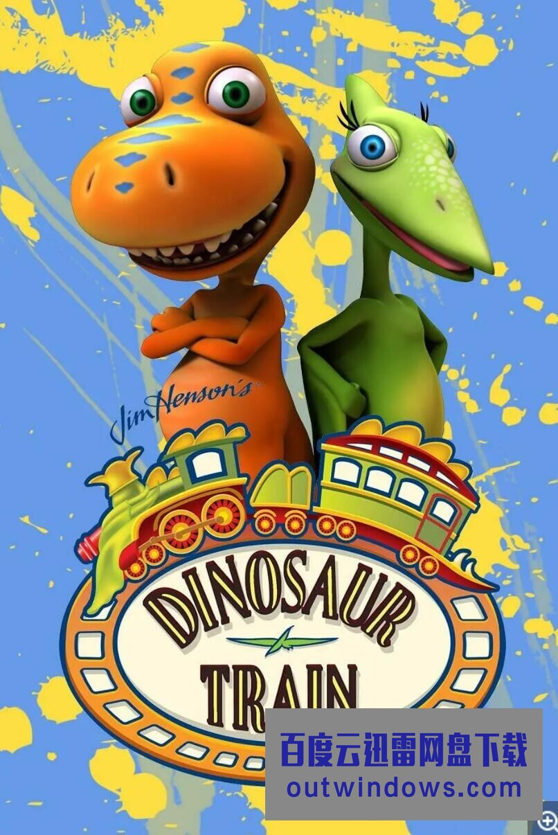 [电视剧]动漫《恐龙列车 Dinosaur Train》1080p|4k高清