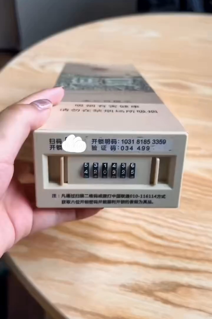 未来女婿送的烟,还加了密码锁,应该挺贵吧?