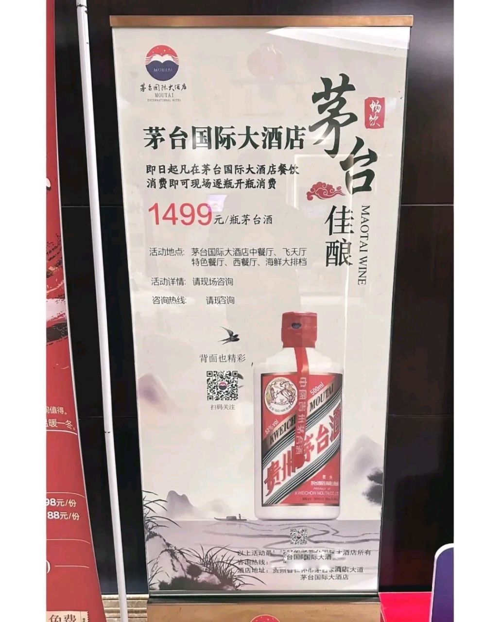 茅台国际大酒店有意思…… 餐厅消费满500元,可以原价(1499元)买一瓶